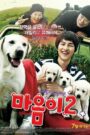 Hearty Paws 2 (2010) Korean Movie