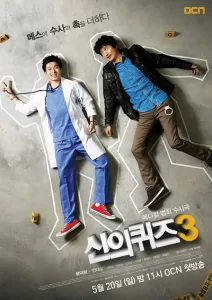 God’s Quiz Season 3 (2012) Korean Drama