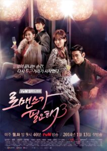 I Need Romance Season 3 (2014) Korean Drama