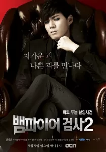 Vampire Prosecutor 2 (2012) Korean Drama