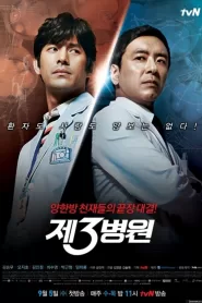 The 3rd Hospital (2012) Korean Drama