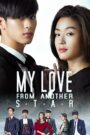 My Love from the Star (2013) Korean Drama