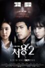 Cheo Yong Season 2 (2015) Korean Drama
