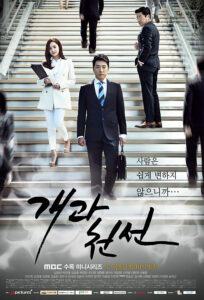 A New Leaf (2014) Korean Drama