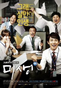Misaeng: Incomplete Life (2014) Korean Drama