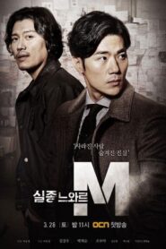 Missing Noir M (2015) Korean Drama