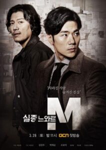 Missing Noir M (2015) Korean Drama