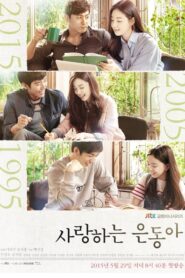 My Love Eun Dong: The Beginning Korean Drama Special