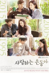 My Love Eun Dong: The Beginning Korean Drama Special