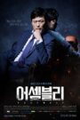 Assembly (2015) Korean Drama