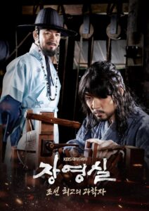 Jang Yeong Sil (2016) Korean Drama