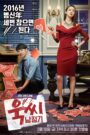 Ms. Temper & Nam Jung Gi (2016) Korean Drama