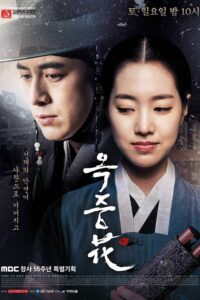 The Flower in Prison (2016) Korean Drama
