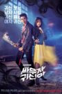 Bring It On, Ghost (2016) Korean Drama