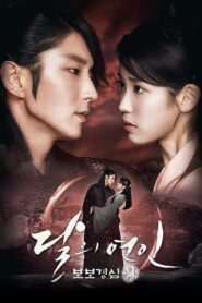 Scarlet Heart: Ryeo (2016) Korean Drama