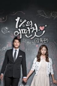 Something About 1% (2016) Korean Drama