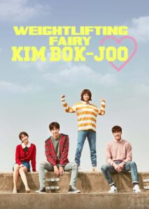 Weightlifting Fairy Kim Bok-joo (2016) Korean Drama