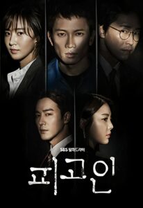 Defendant (2017) Korean Drama