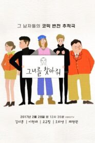 Please Find Her (2017) Korean Drama