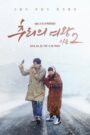 Queen of Mystery Season 2 (2018) Korean Drama