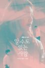 Someone You Might Know (2017) Korean Drama