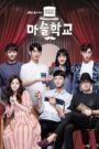 Magic School (2017) Korean Drama