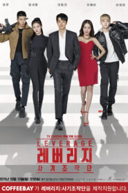 Leverage (2019) Korean Drama