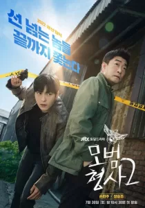 The Good Detective Season 2 (2022) Korean Drama