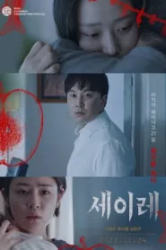 Seire (2022) Korean Movie