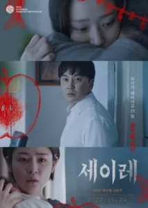 Seire (2022) Korean Movie