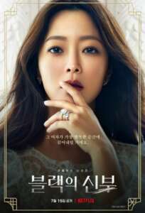 Remarriage and Desires (2022) Korean Drama