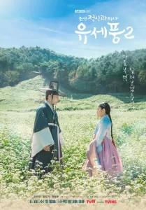 Poong, the Joseon Psychiatrist Season 2 (2023) Korean Drama