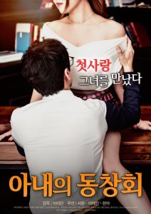 Wife’s Friend Reunion (2017) Korean Movie