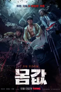 Bargain (2022) Korean Drama