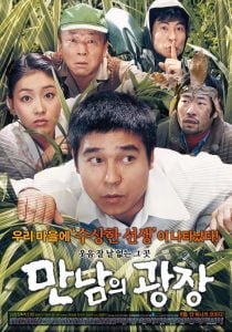 Underground Rendezvous (2007) Korean Movie