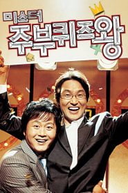 Mr. Housewife: Quiz King (2005) Korean Movie