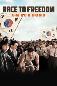 Race to Freedom: Um Bok-dong (2019) Korean Movie