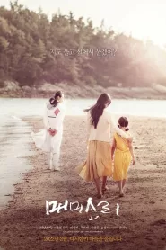 CICADA (2022) Korean Movie