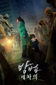 The Cursed: Dead Man’s Prey (2021) Korean Movie