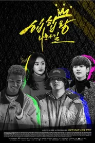 Hip Hop King (2019) Korean Drama