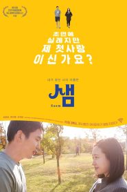 Saem (2018) Korean Movie