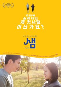 Saem (2018) Korean Movie