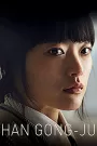 Han Gong-ju (2014) Korean Movie