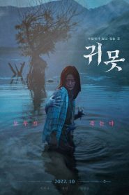 Devil in the Lake (2022) Korean Movie