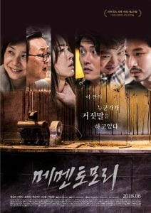 Memento Mori (2018) Korean Movie