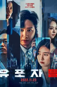 The Distributors (2022) Korean Movie