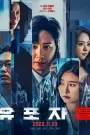 The Distributors (2022) Korean Movie