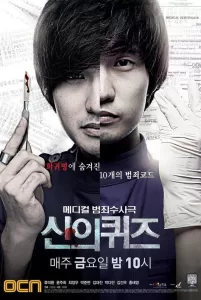 God’s Quiz (2010) Korean Drama