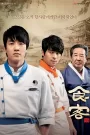 Gourmet (2008) Korean Drama