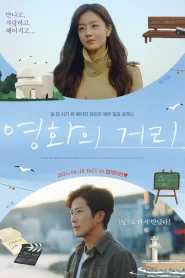 Cinema Street (2021) Korean Movie